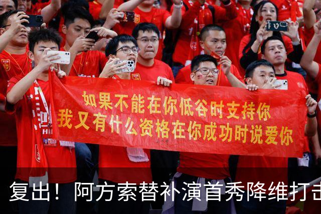 复出！阿方索替补演首秀降维打击 硬核驱动加拿大创史