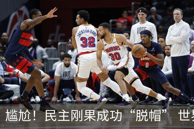 尴尬！民主刚果成功“脱帽” 世界杯0球0分球队只剩国足印尼