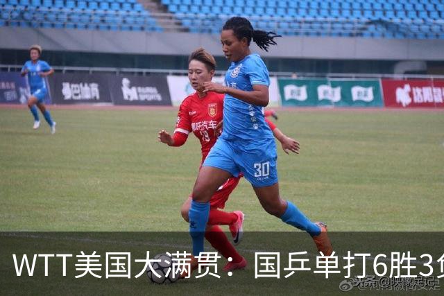 WTT美国大满贯：国乒单打6胜3负！王曼昱3-0开门红，晋级迎战日本削球手